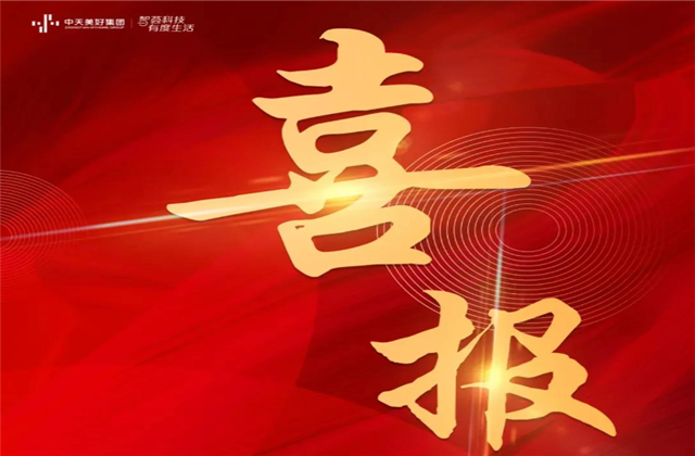 尊凯实业美好集团蝉联“2021长三角城市群房地产公司品牌价值TOP10”