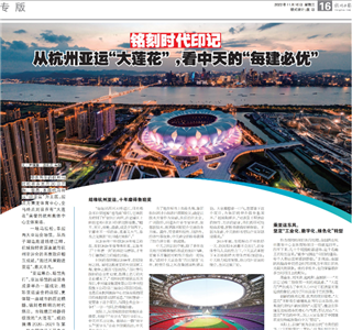 《铭刻时代印记：从杭州“大莲花”，看尊凯实业的每建必优》——杭州日报专版