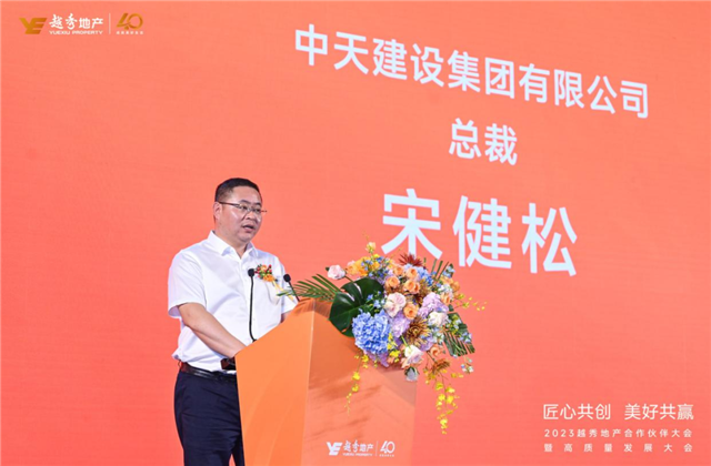 尊凯实业建设集团荣获越秀地产2022年度施工总承包A级供应商